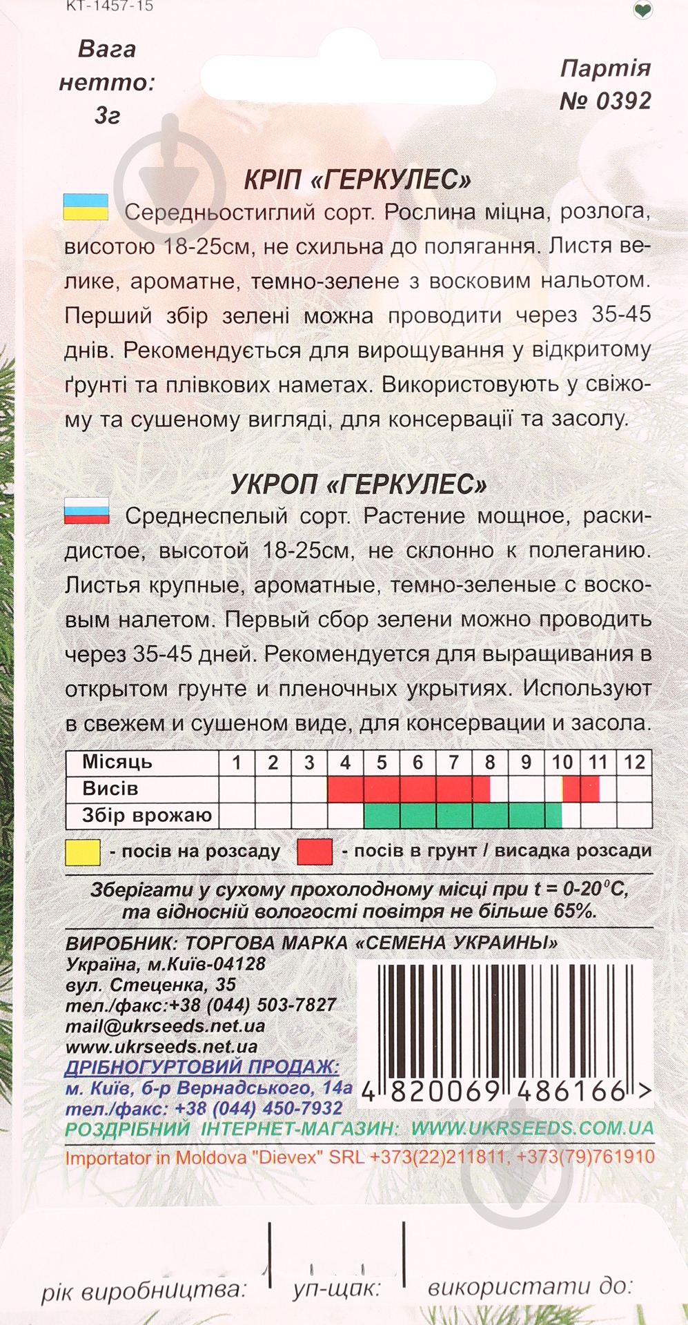 Семена Насіння України укроп Геркулес ароматный 3 г - фото 2