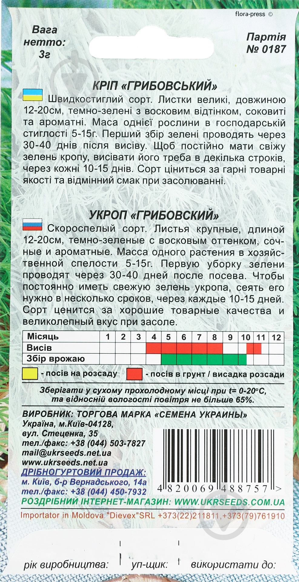Семена укроп Грибовский засолочный 3 г Насіння України - фото 2