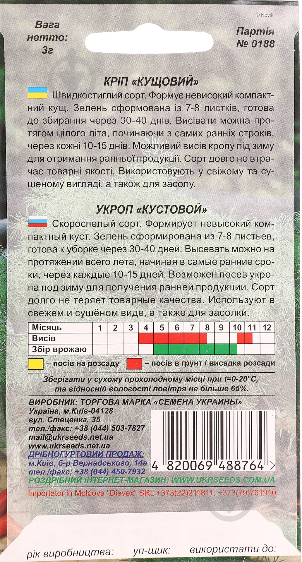 Семена Насіння України укроп Кущовий 3 г - фото 2