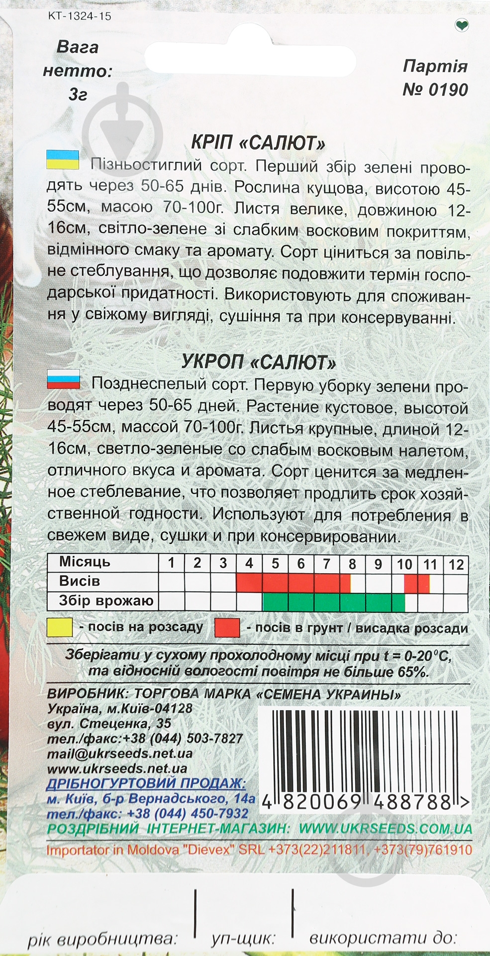Семена Насіння України укроп Салют кустовой 3 г - фото 2