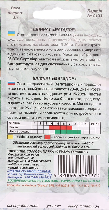 Насіння шпинат Матадор 3 г Насіння України - фото 2