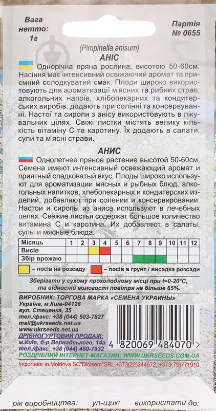 Семена Насіння України анис 1 г - фото 2