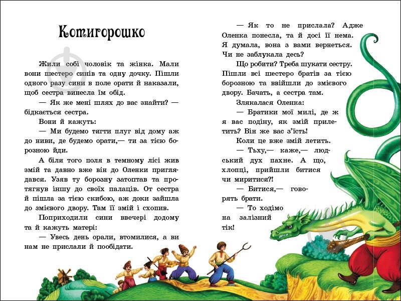 Книга «Українські казки» 9786170986351 - фото 2