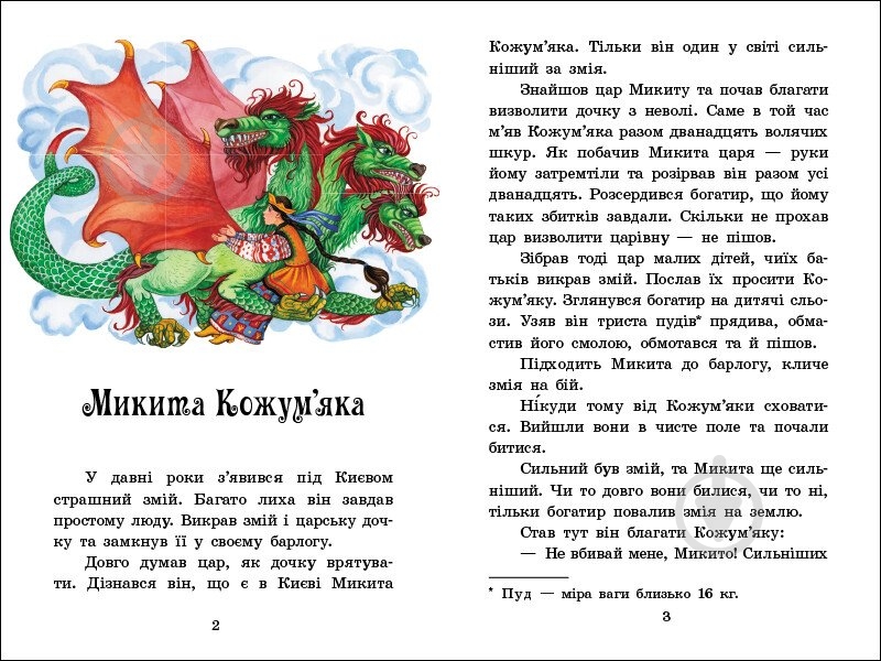 Книга «Українські казки» 9786170986351 - фото 3
