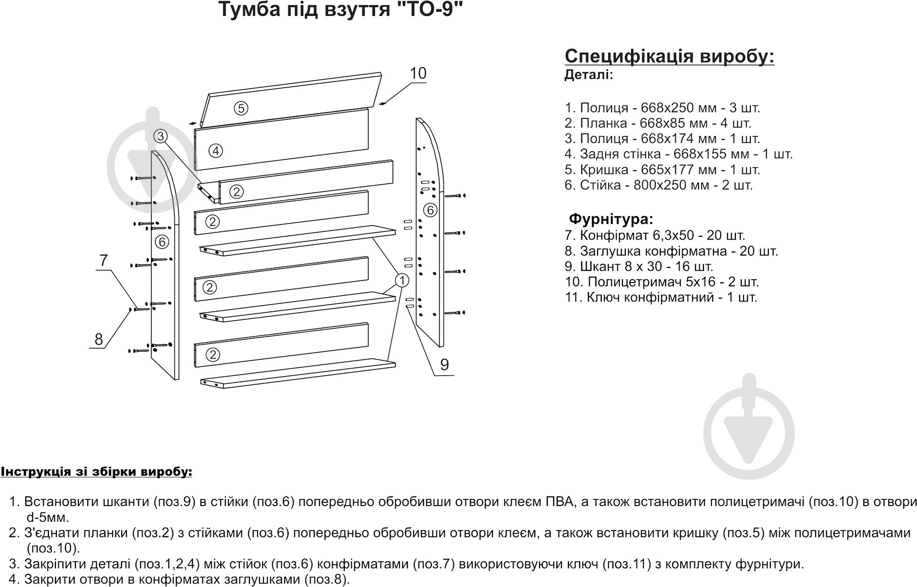 Тумба для взуття Компаніт ТО-9 700x250x800 мм горіх - фото 4