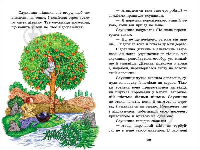 Книга «Чарівні казки» 9786170986375 - фото 2