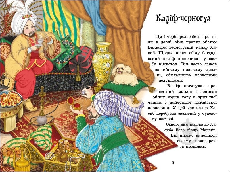 Книга «Чарівні казки» 9786170986375 - фото 3
