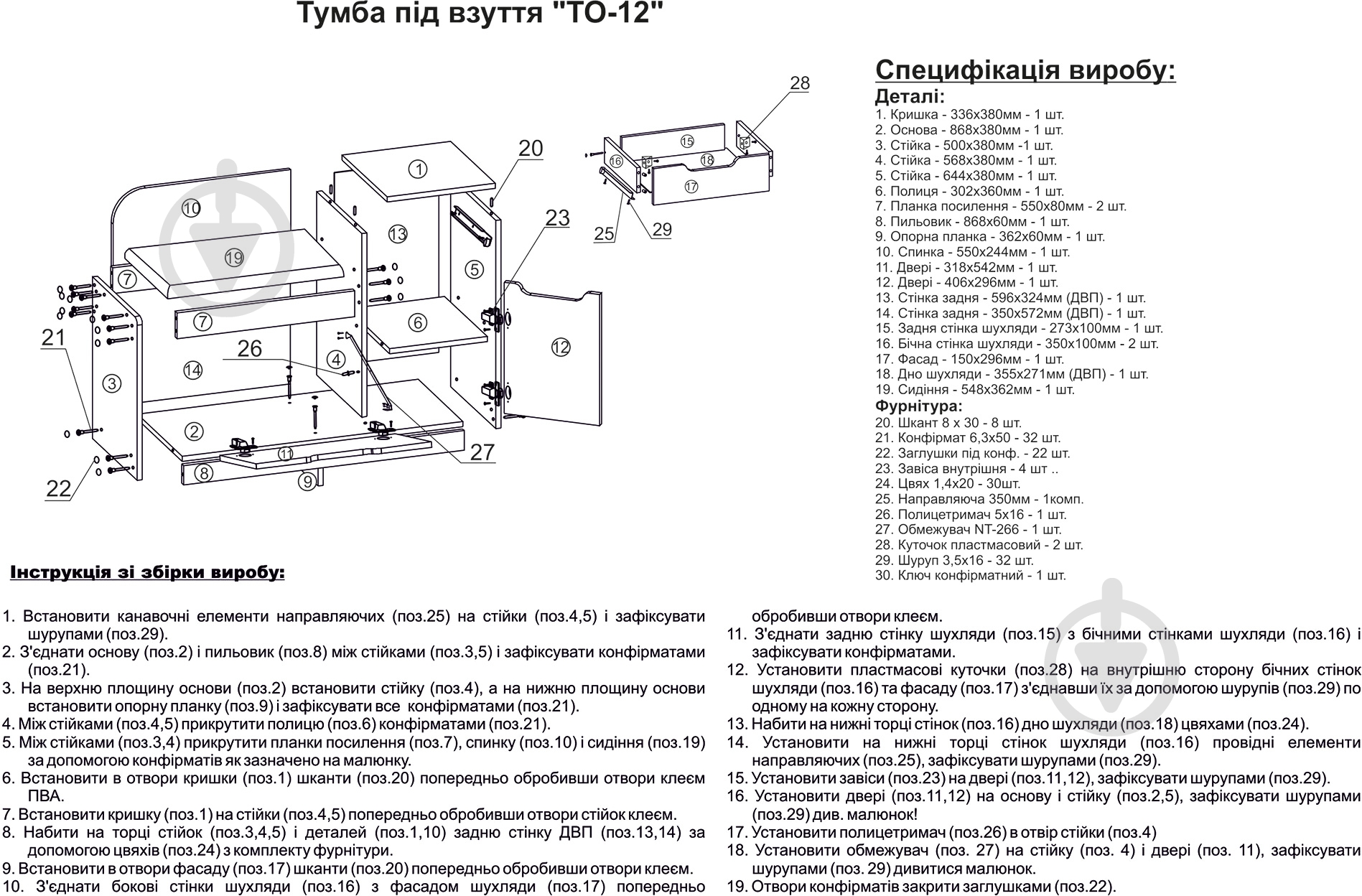 Тумба для взуття Компаніт ТО-12 900x380x660 мм горіх - фото 3