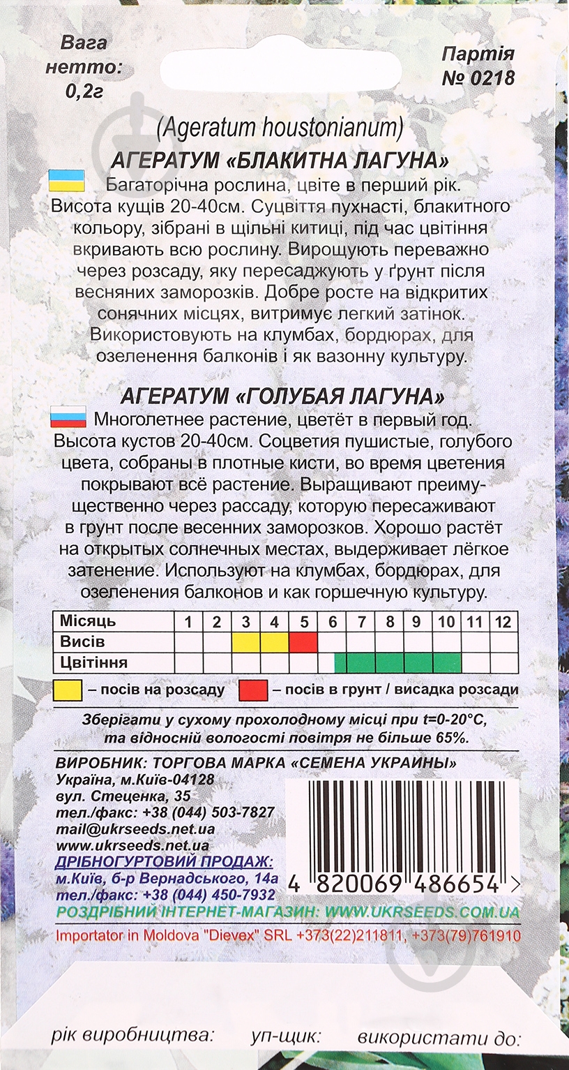 Семена Насіння України агератум Голубая лагуна 0,2 г - фото 2