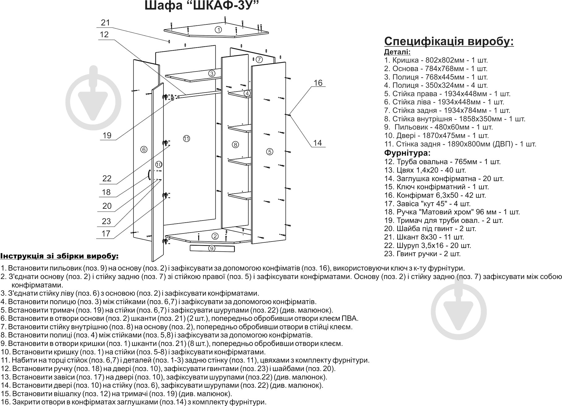 Шкаф угловой Компанит 3У 1950х802х802 мм дуб сонома - фото 4