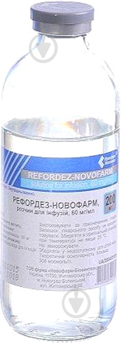 Рефордез-Новофарм раствор 60 мг 200 мл - фото 1