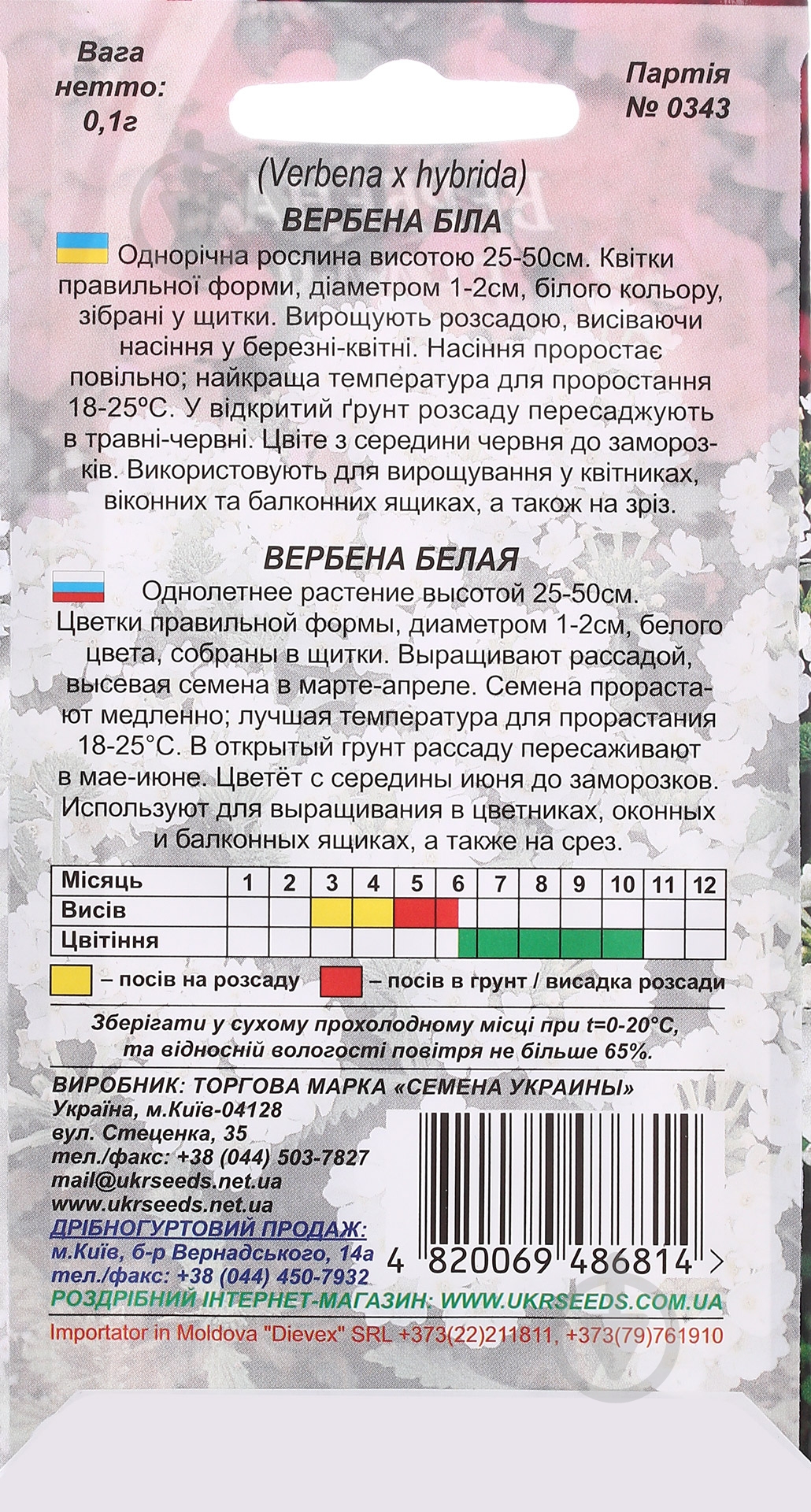 Семена Насіння України вербена белая 0,1 г - фото 2