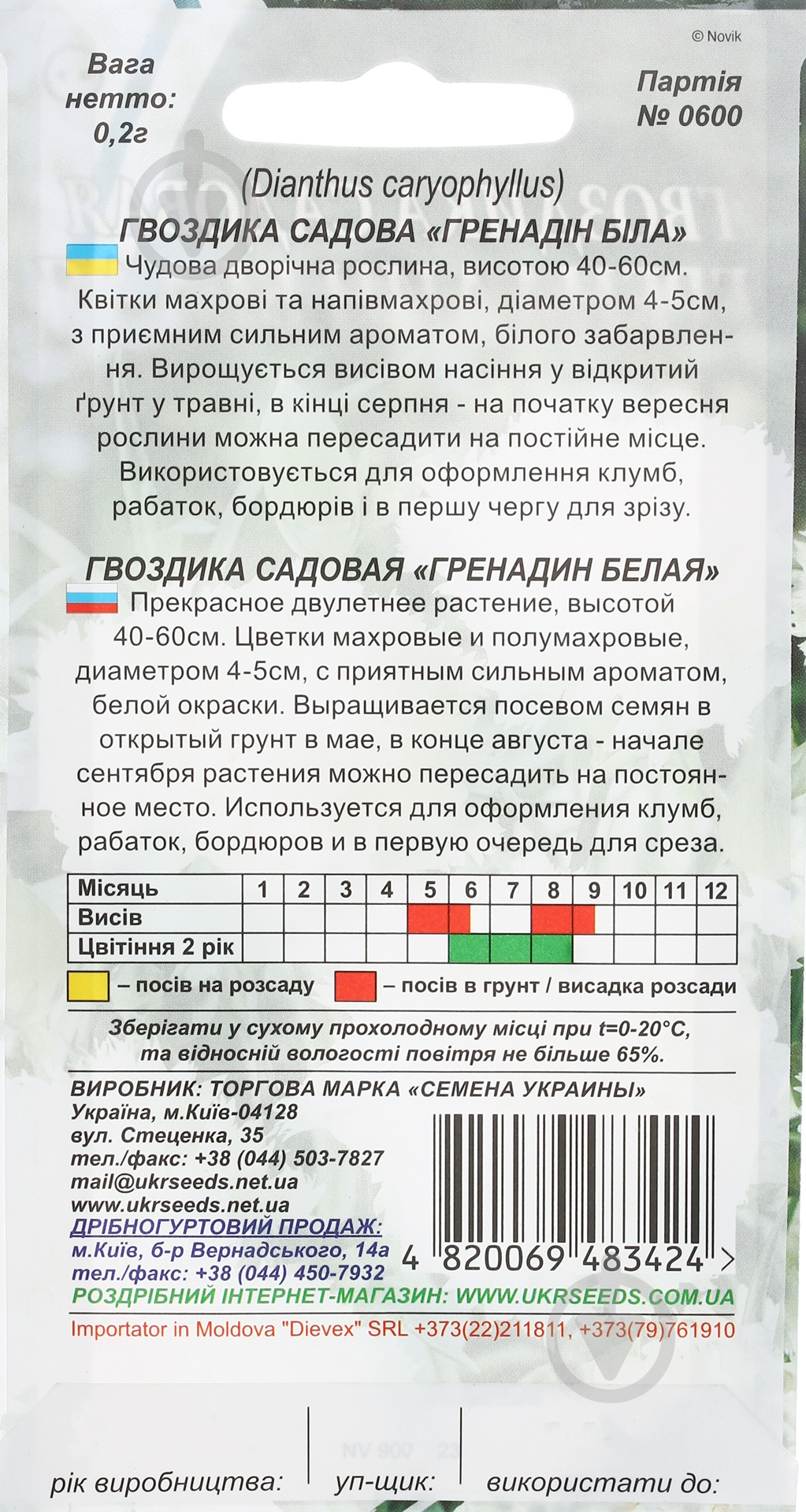 Насіння Насіння України гвоздика гренадін біла 0,2 г - фото 2