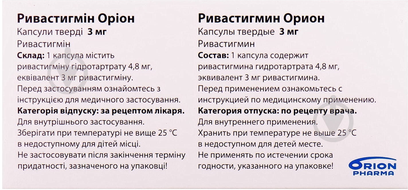 Ривастигмин Орион капсулы 3 мг - фото 2