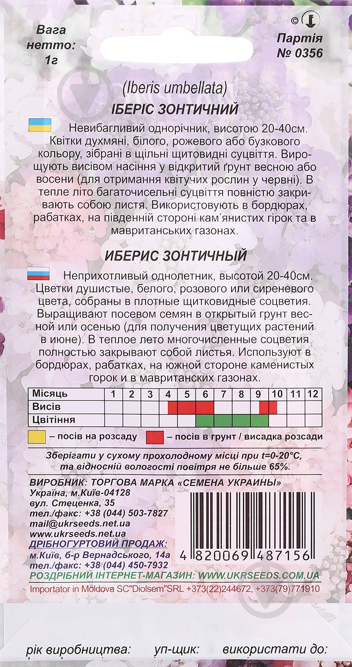 Семена Насіння України иберис зонтичный 1 г - фото 2