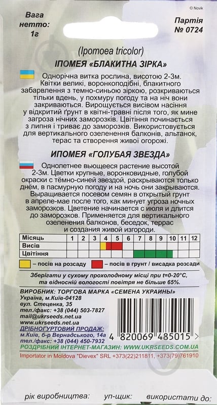 Семена Насіння України ипомея Голубая звезда 1 г - фото 2