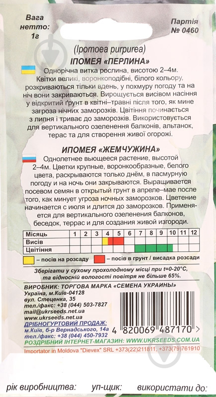 Семена Насіння України ипомея Жемчужина 1 г - фото 2