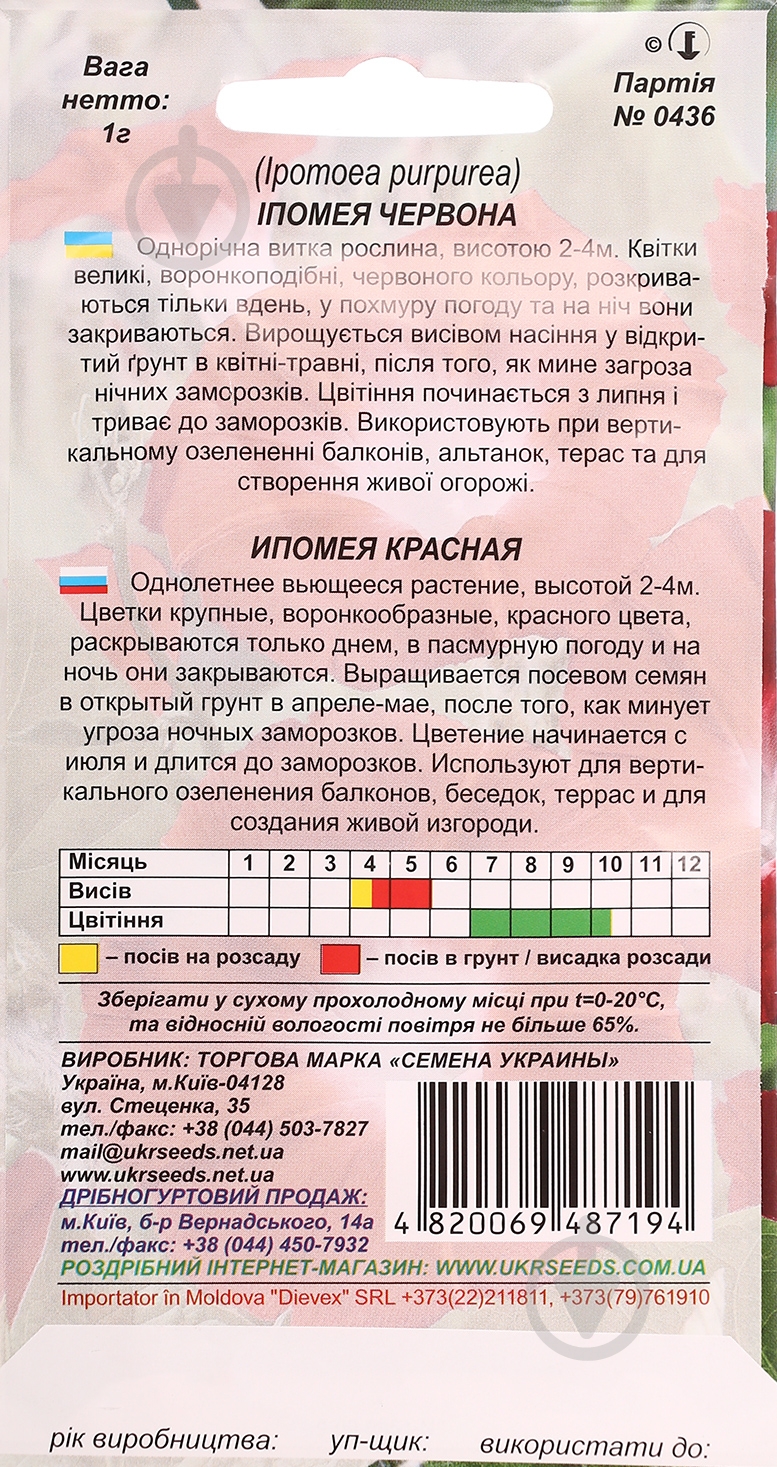 Семена Насіння України ипомея красная 1 г - фото 2 Семена Насіння України ипомея красная 1 г - фото 2