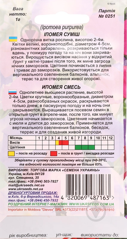 Семена Насіння України ипомея смесь 1 г - фото 2