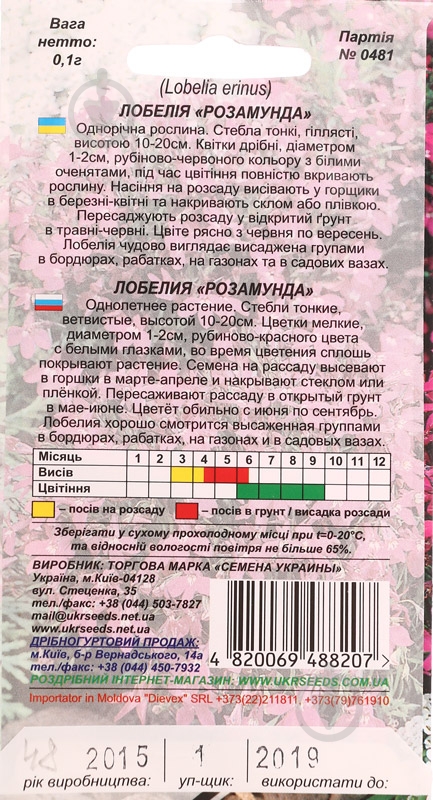 Насіння Насіння України лобелія Розамунда 0,1 г - фото 2