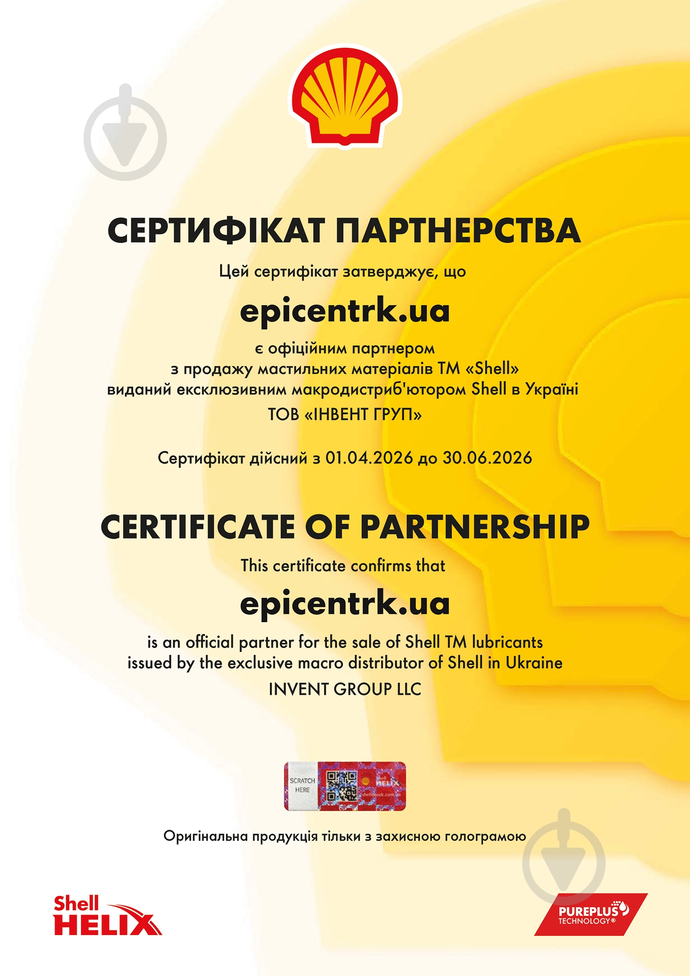 Антифриз SHELL Premium Antifreeze Longlife 774 D-F G12+ от -20 до +104 концентрат 4 л розовый (ТОВ-У510761) - фото 2