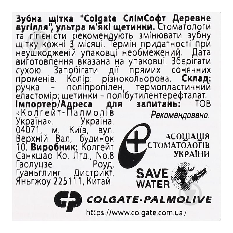 Набір Colgate Slim Soft Charcoal Шовкові Нитки з деревним вугіллям м'яка 2 шт. - фото 3 Набір Colgate Slim Soft Charcoal Шовкові Нитки з деревним вугіллям м'яка 2 шт. - фото 3