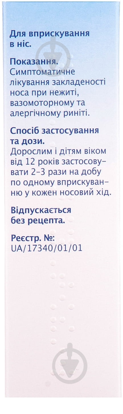 Ринотайсс спрей 0,1% 10 мл - фото 4