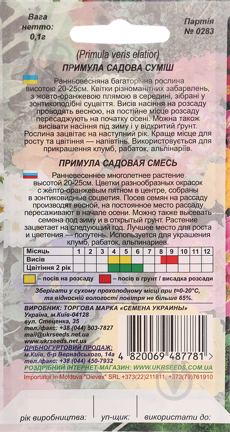 Семена Насіння України Примула садовая смесь /0,1г/ - фото 3