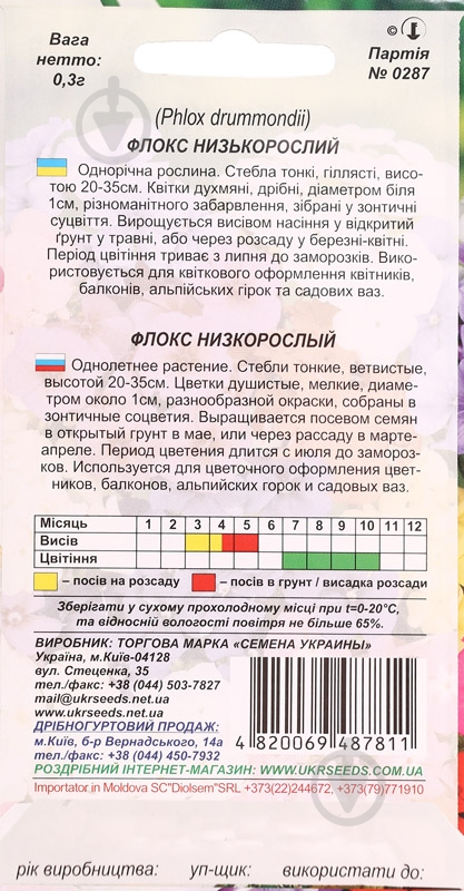 Семена Насіння України флокс низкорослый 0,3 г - фото 2