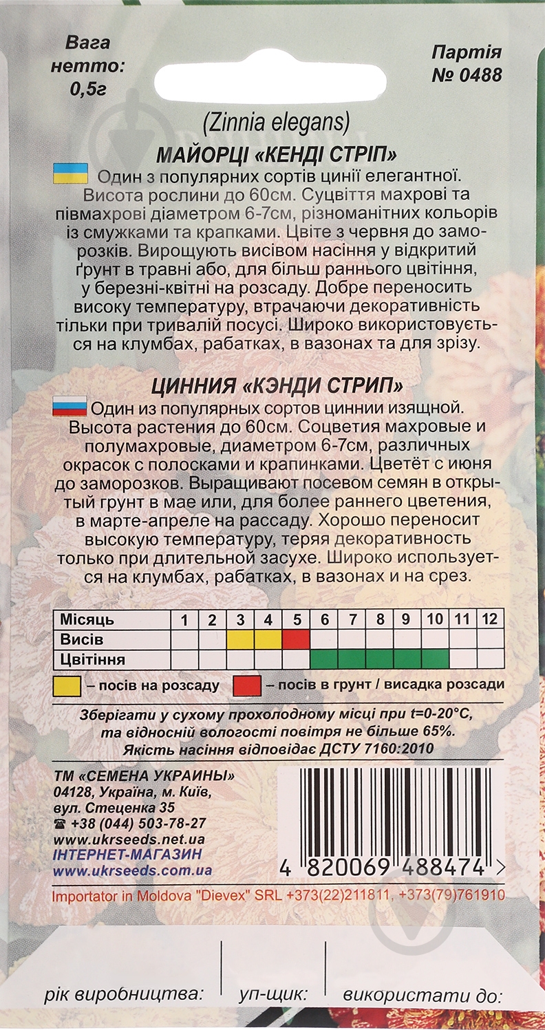 Семена Насіння України цинния Кэнди стрип 0,5 г - фото 2 Семена Насіння України цинния Кэнди стрип 0,5 г - фото 2