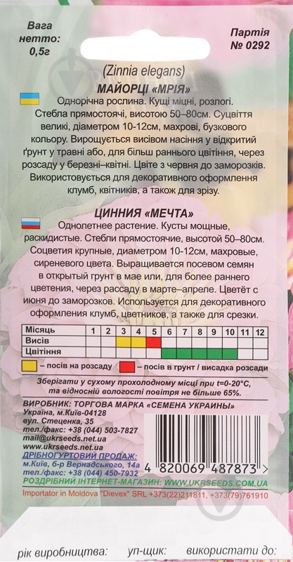 Семена Насіння України цинния Мечта 0,5 г - фото 2