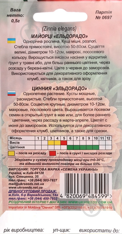 Семена Насіння України цинния Эльдорадо 0,5 г - фото 2 Семена Насіння України цинния Эльдорадо 0,5 г - фото 2