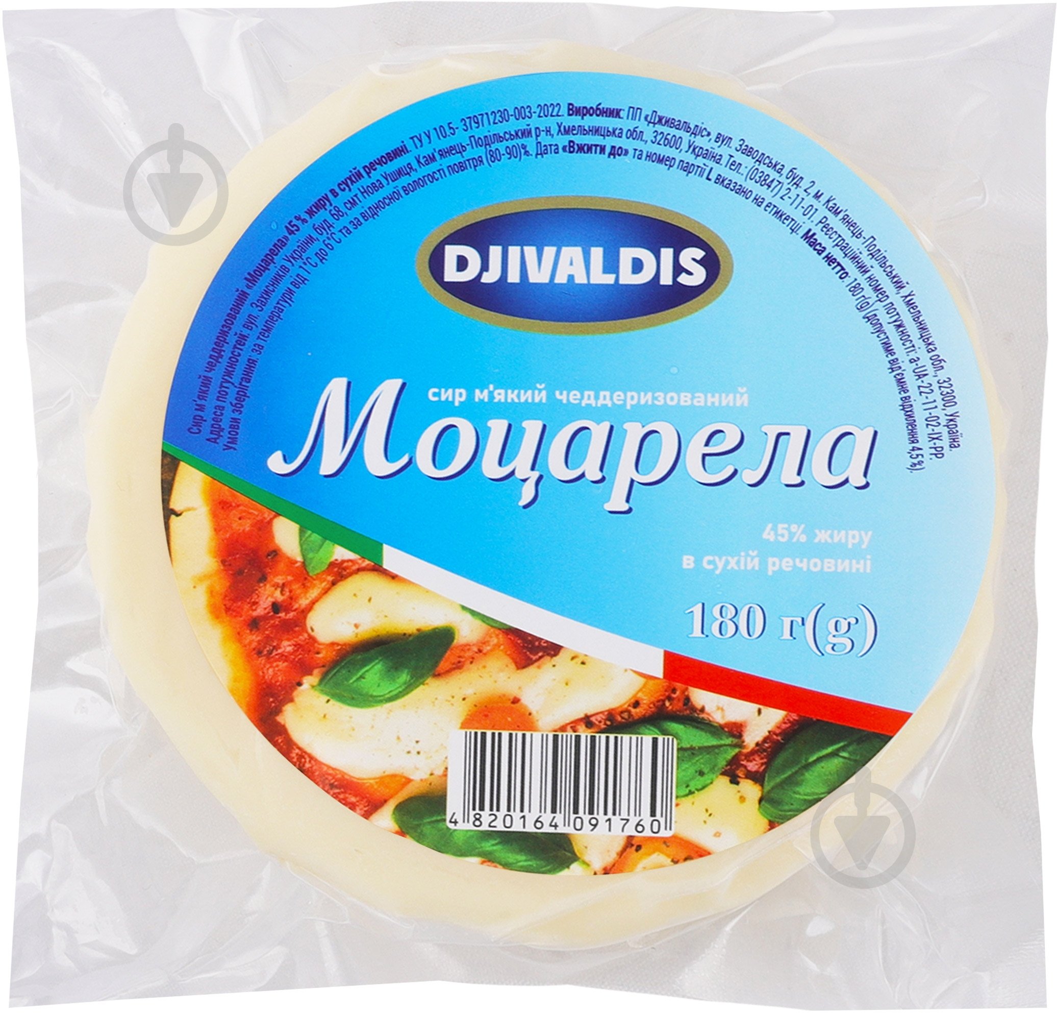 Сыр Моцаррелла 45% цилиндр 180г/с - фото 1