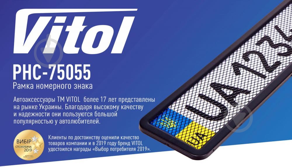 Рамка під номерний знак металізована Vitol РНС-75055 з сіткою чорна - фото 3