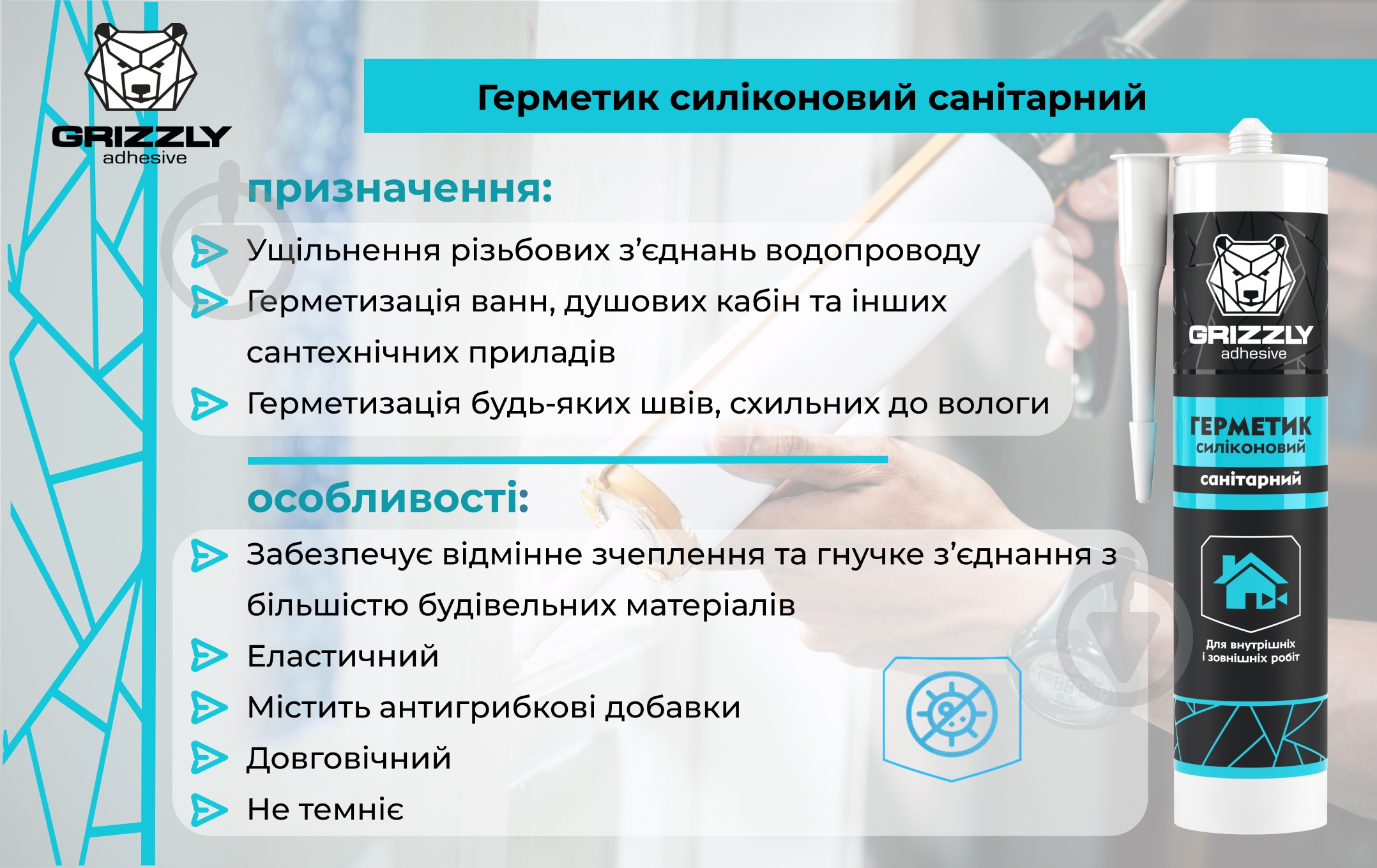 Герметик силиконовый Grizzly санитарный прозрачный 0,05 кг - фото 3 Герметик силиконовый Grizzly санитарный прозрачный 0,05 кг - фото 3
