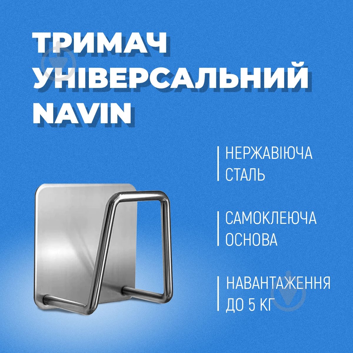 Держатель для полотенец NAVIN универсальный - фото 3 Держатель для полотенец NAVIN универсальный - фото 3