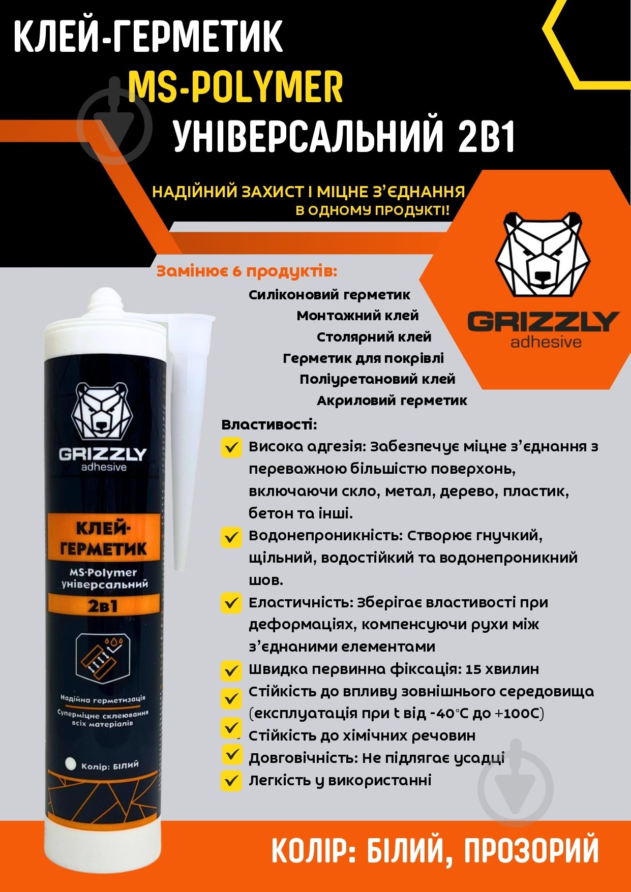 Клей-герметик Grizzly на основе MS-полимеров 280 мл прозрачный - фото 2