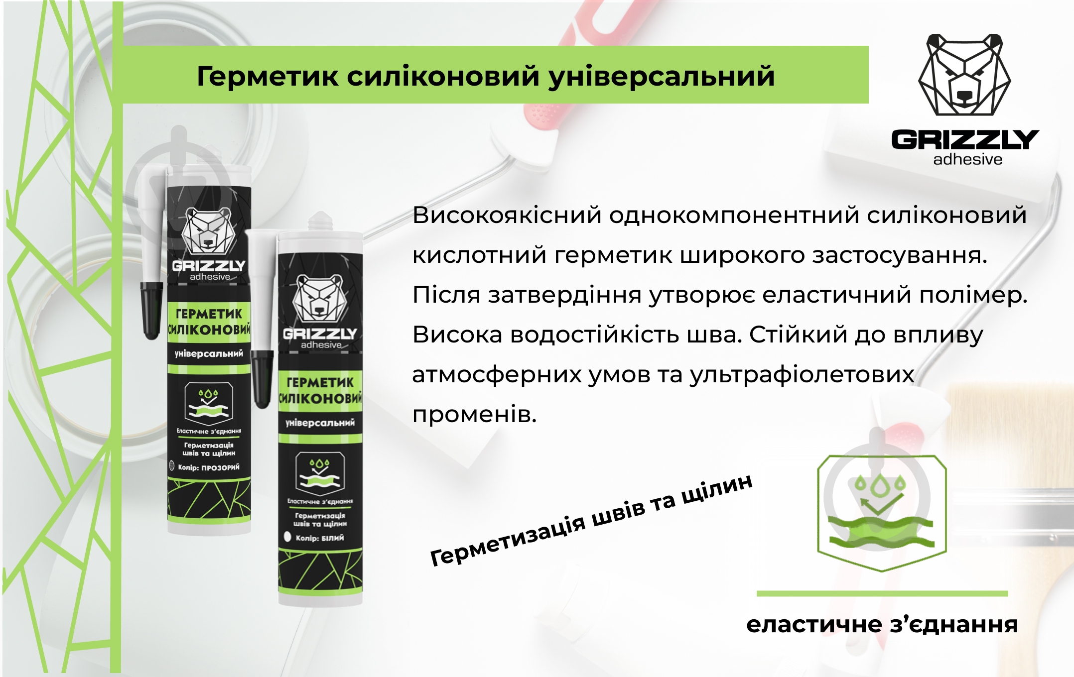 Герметик силиконовый Grizzly универсальный прозрачный 0,05 кг - фото 2