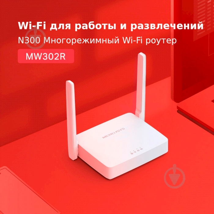 Маршрутизатор Mercusys MW302R N300 - фото 4