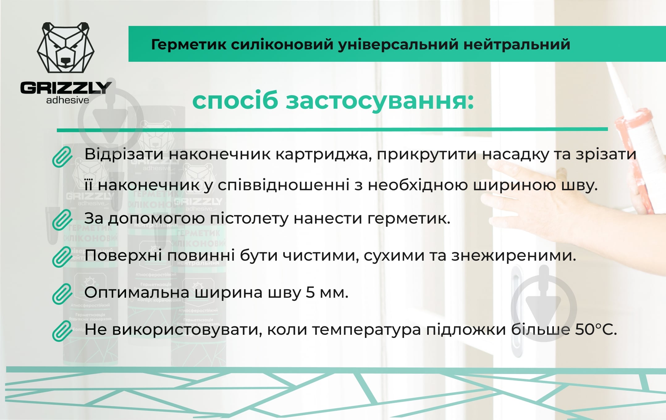 Герметик силіконовий Grizzly універсальний чорний 280 мл - фото 5
