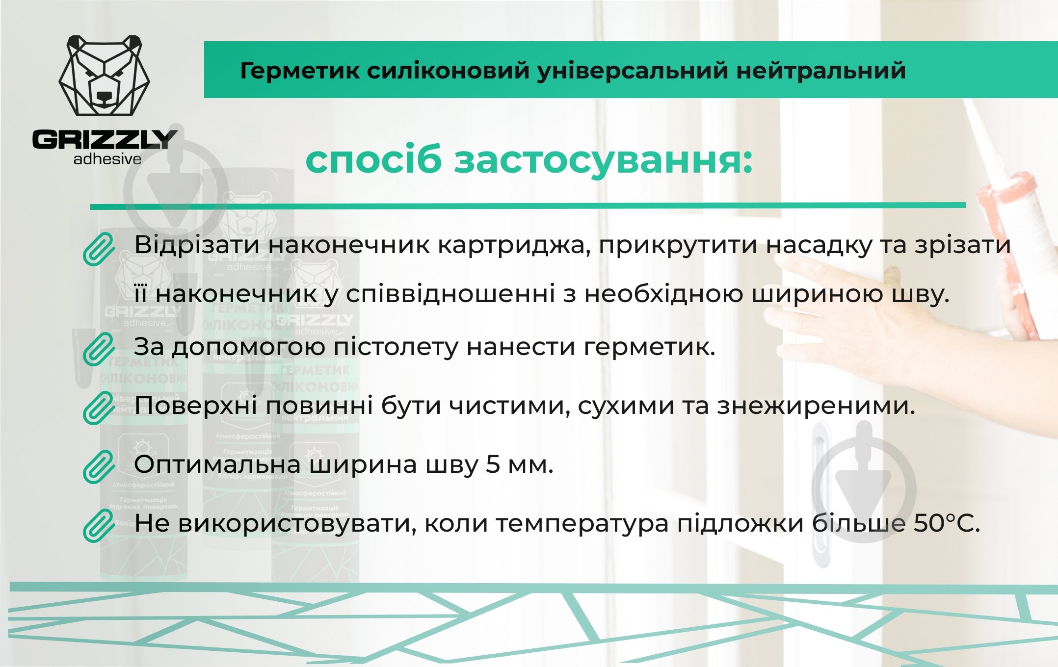Герметик силіконовий Grizzly універсальний сірий 280 мл - фото 5 Герметик силіконовий Grizzly універсальний сірий 280 мл - фото 5