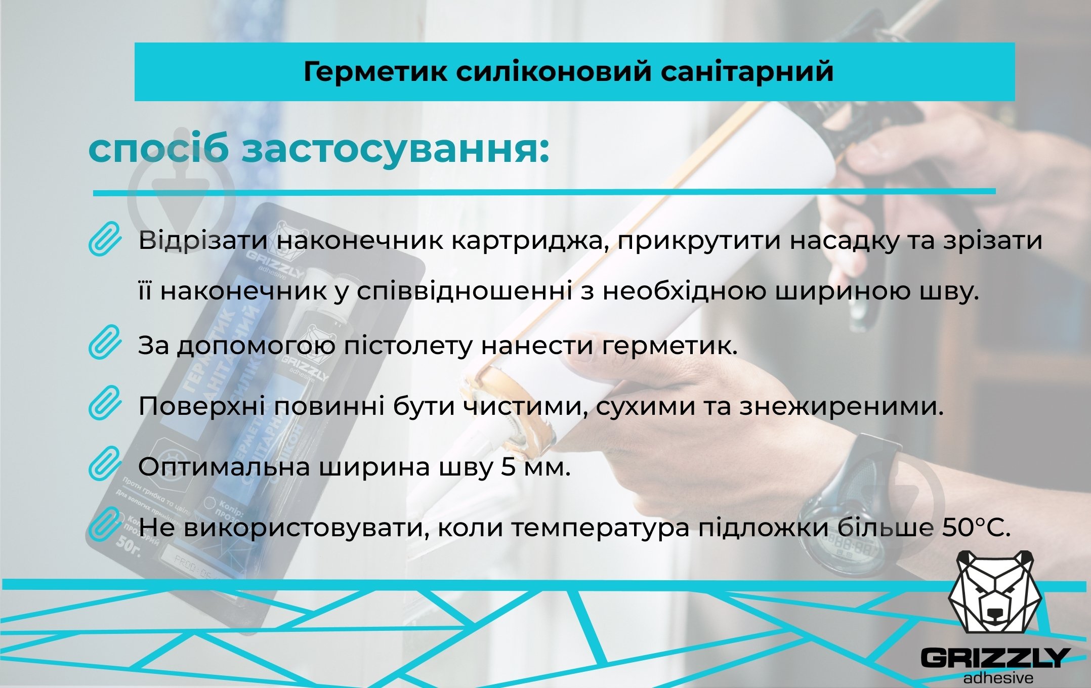 Герметик силиконовый Grizzly санитарный прозрачный 280 мл - фото 4