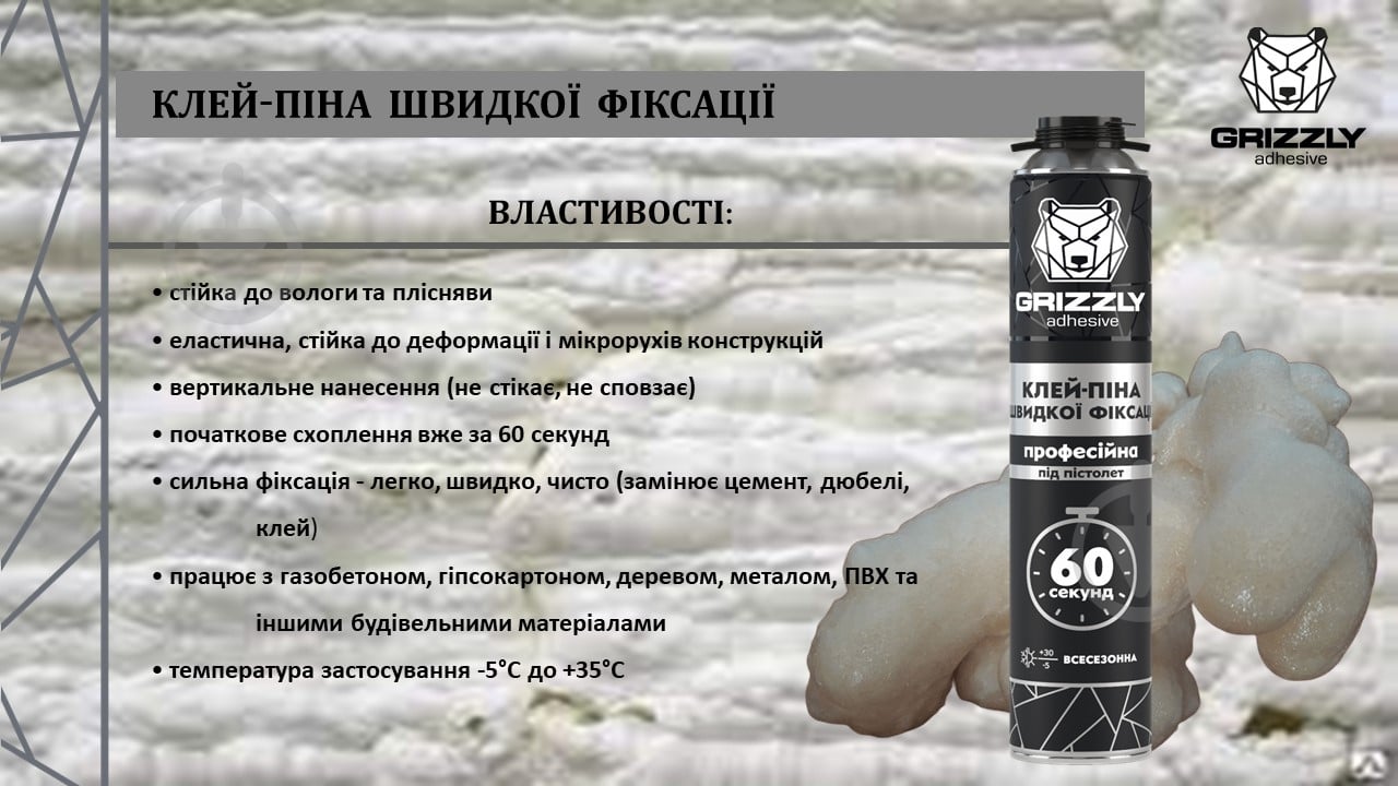 Піна-клей Grizzly швидкої фіксації професійна 750 мл - фото 3