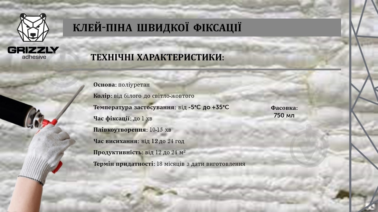 Піна-клей Grizzly швидкої фіксації професійна 750 мл - фото 4