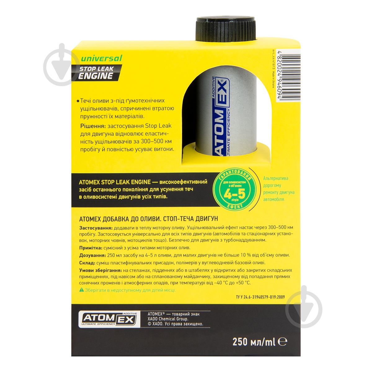 Средство для устранения протечек масла XADO Stop Leak Engine 250 мл - фото 5