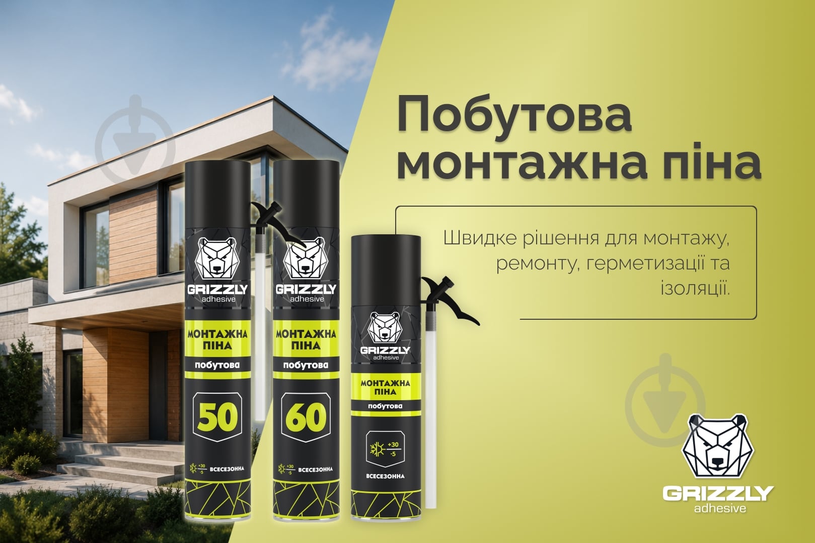 Пена монтажная Grizzly бытовая 500 мл - фото 2 Пена монтажная Grizzly бытовая 500 мл - фото 2