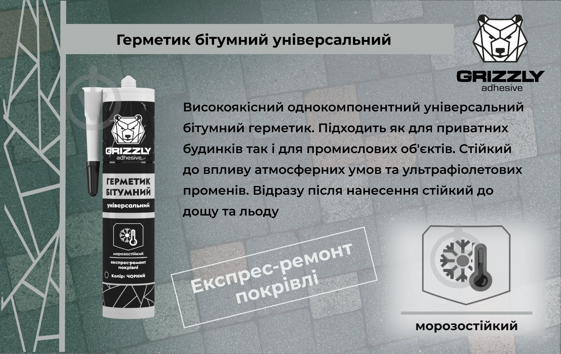 Герметик бітумний Grizzly універсальний 310 мл - фото 2