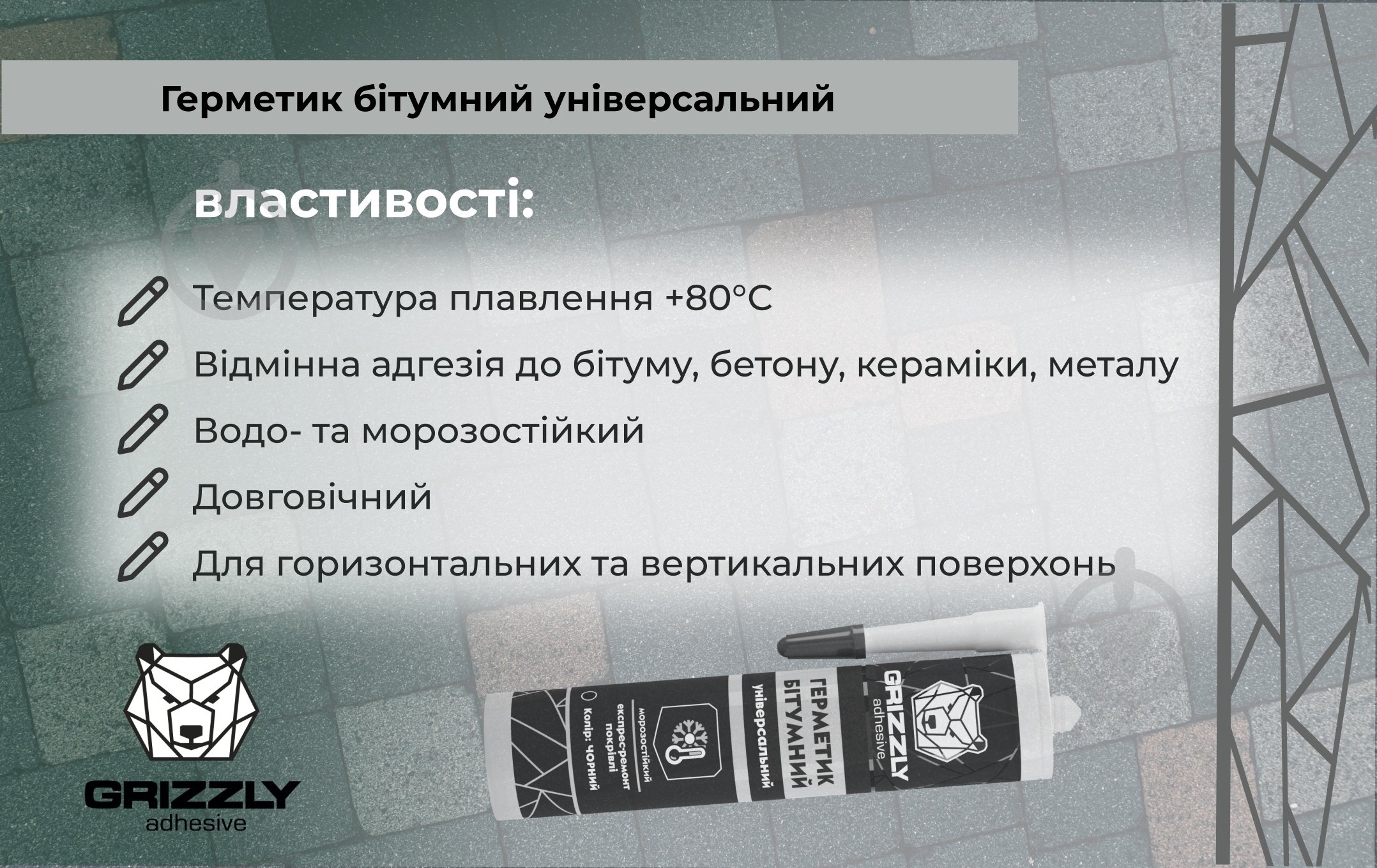 Герметик бітумний Grizzly універсальний 310 мл - фото 4