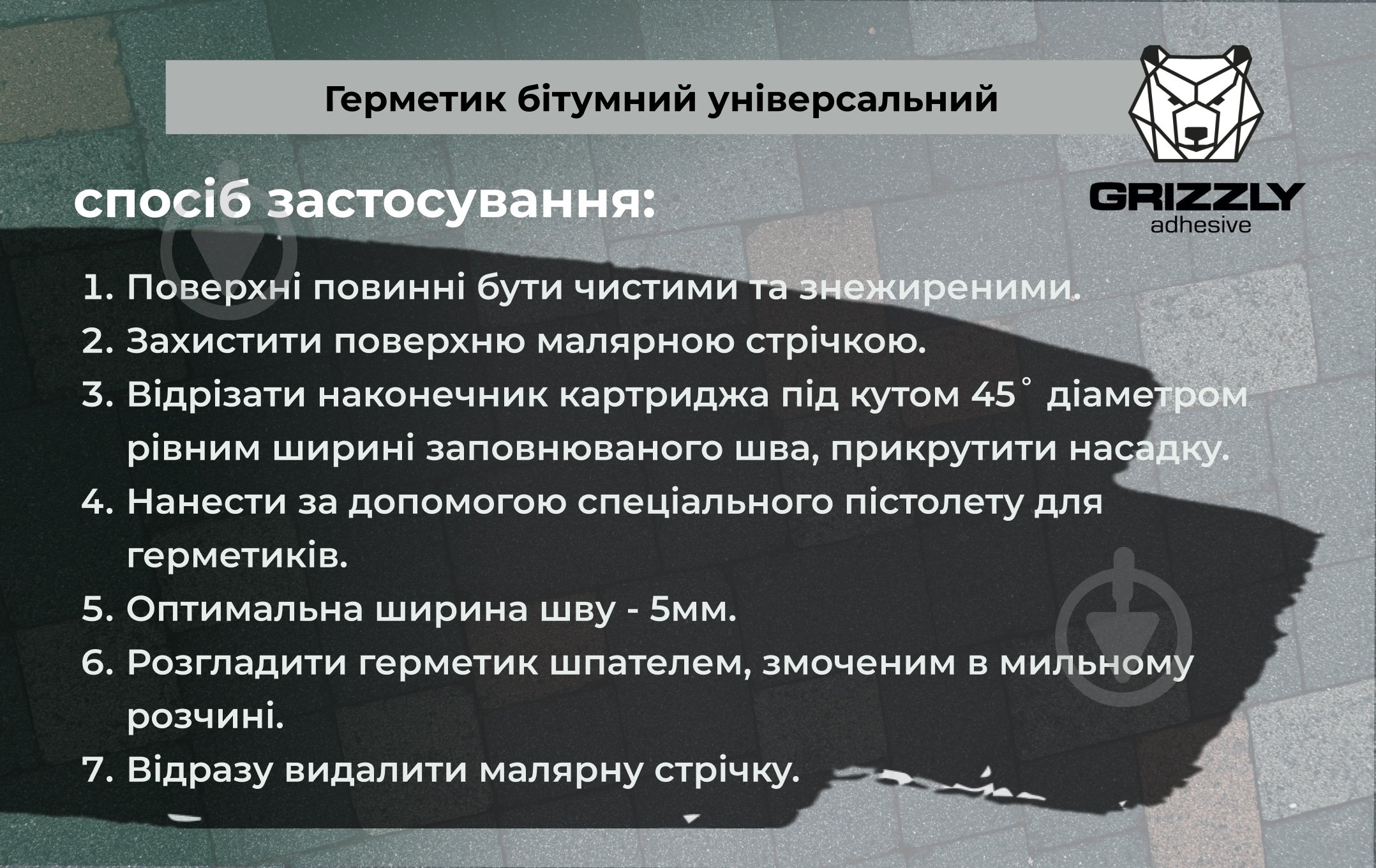 Герметик бітумний Grizzly універсальний 310 мл - фото 5