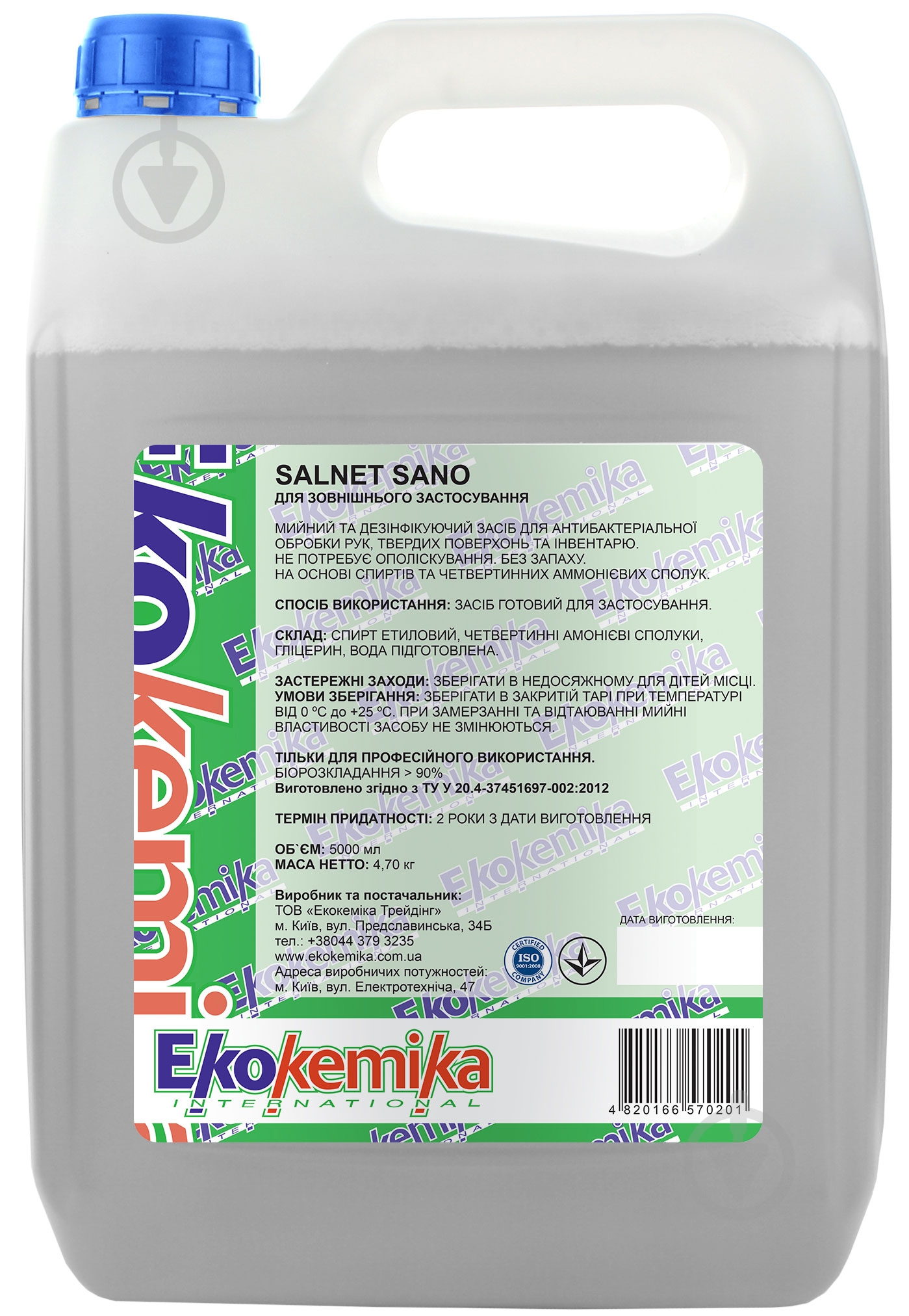 Средство дезинфицирующее Ekokemika Salnet Sano 5 л - фото 1 Средство дезинфицирующее Ekokemika Salnet Sano 5 л - фото 1